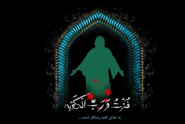 عکس نوشته ضربت خوردن حضرت علی ع