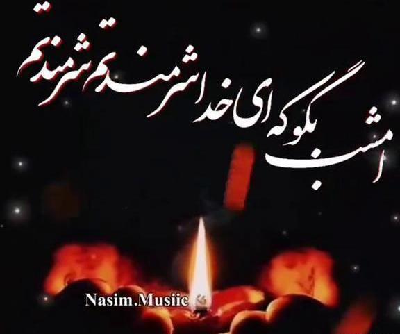 دانلود عکس نوشته شب ضربت خوردن حضرت علی
