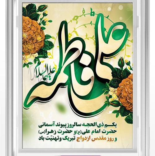 عکس نوشته تبریک ازدواج حضرت علی و فاطمه