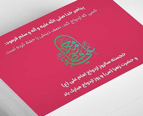 عکس نوشته تبریک ازدواج حضرت علی و فاطمه