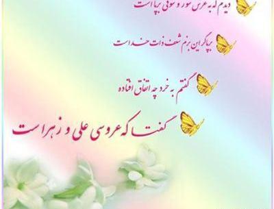 عکس نوشته روز ازدواج حضرت علی و فاطمه