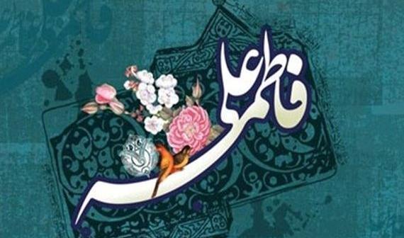 عکس نوشته برای ازدواج حضرت علی و فاطمه