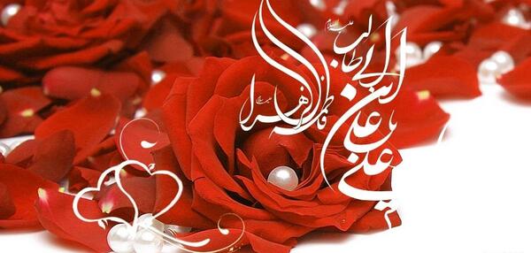 عکس نوشته برای ازدواج حضرت علی و فاطمه
