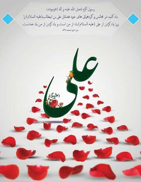 عکس قشنگ از حضرت علی