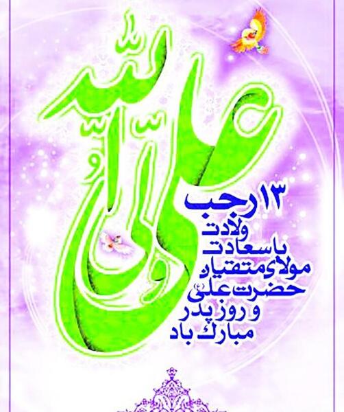 عکس قشنگ از حضرت علی