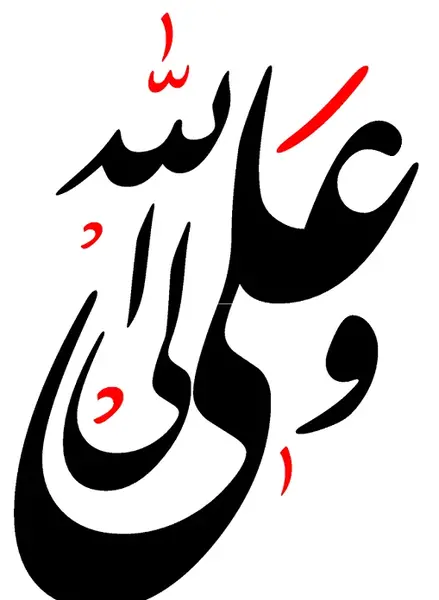 عکس قشنگ از حضرت علی