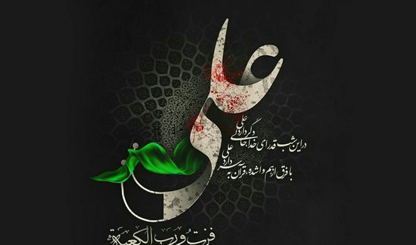 عکس قشنگ از حضرت علی