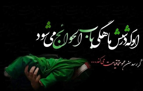 عکس از گهواره حضرت علی اصغر