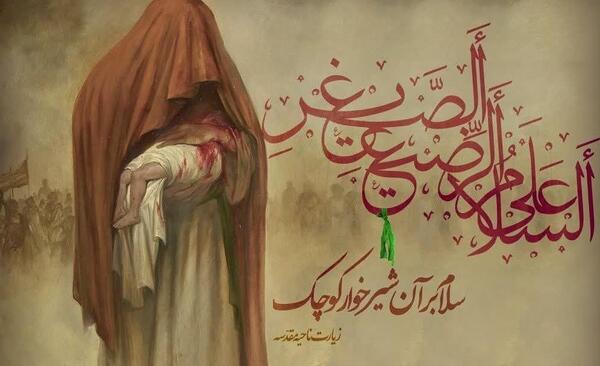 عکس از گهواره حضرت علی اصغر