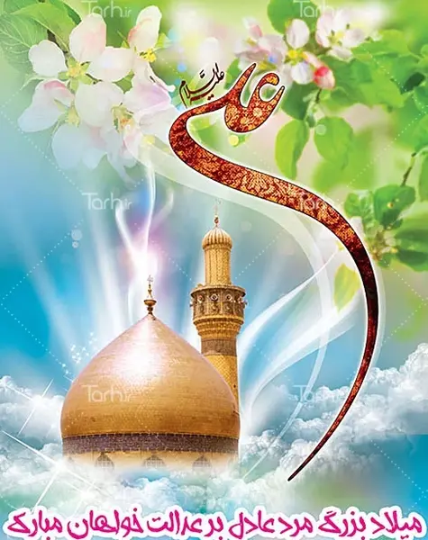 عکس گنبد بارگاه حضرت علی