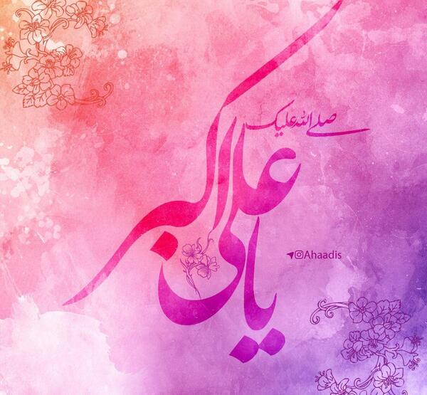 عکس میلاد حضرت علی اکبر