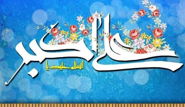 عکس میلاد حضرت علی اکبر