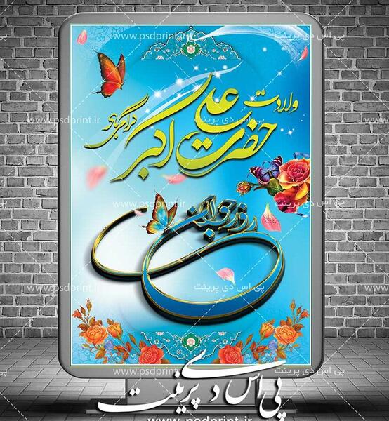 عکس میلاد حضرت علی اکبر