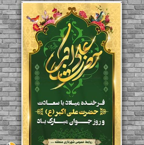 عکس میلاد حضرت علی اکبر