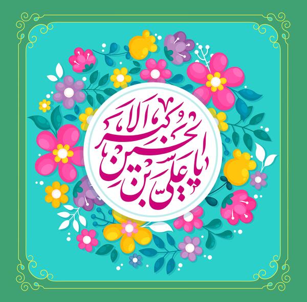 عکس میلاد حضرت علی اکبر