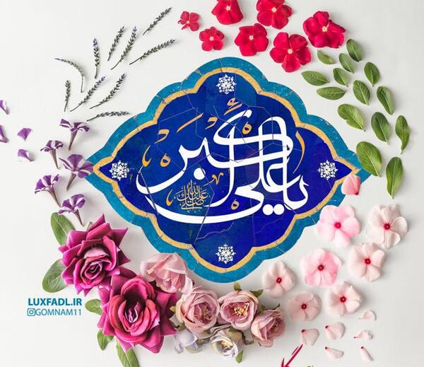 عکس میلاد حضرت علی اکبر