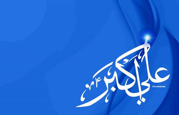 عکس پروفایل میلاد حضرت علی اکبر