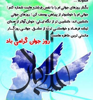 عکس پروفایل میلاد حضرت علی اکبر