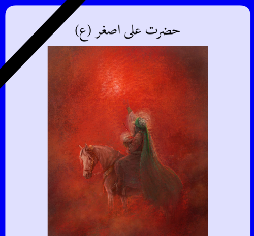 عکس نقاشی حضرت علی اصغر