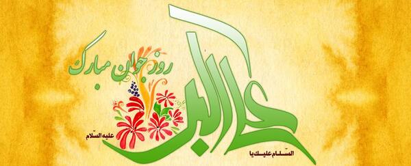 عکس نوشته ولادت حضرت علی اکبر علیه السلام