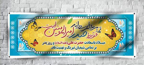 عکس نوشته ولادت حضرت علی ع
