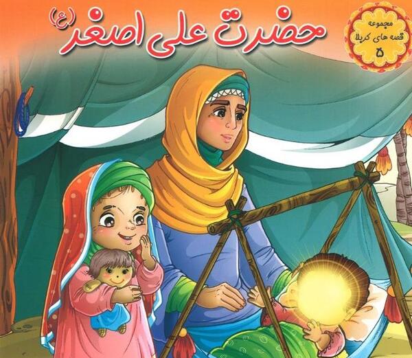 عکس نوشته درباره حضرت علی اصغر