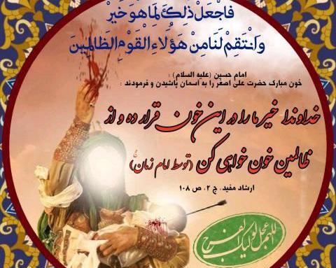 عکس نوشته درباره حضرت علی اصغر