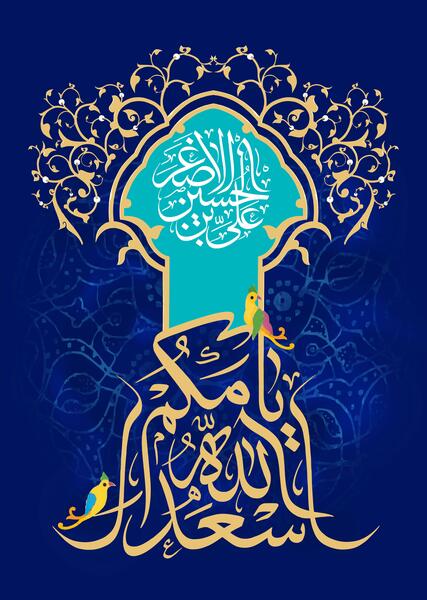 عکس نوشته میلاد حضرت علی اصغر