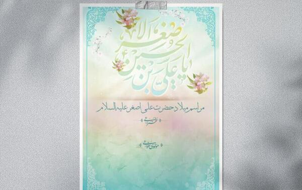 عکس نوشته میلاد حضرت علی اصغر