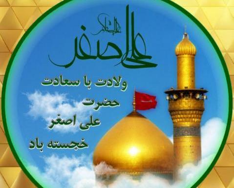 عکس نوشته میلاد حضرت علی اصغر