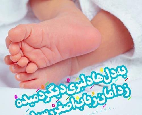 عکس نوشته میلاد حضرت علی اصغر