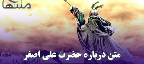 عکس نوشته میلاد حضرت علی اصغر