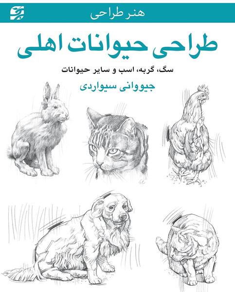 عکس حیوانات اهلی برای نقاشی