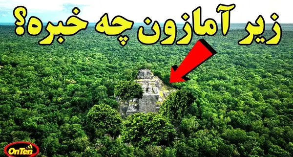 عکس ترسناک ترین حیوانات آمازون