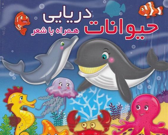 عکس حیوانات دریایی کودکانه