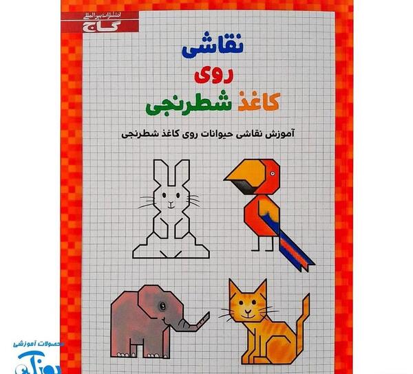 عکس نقاشی شطرنجی حیوانات