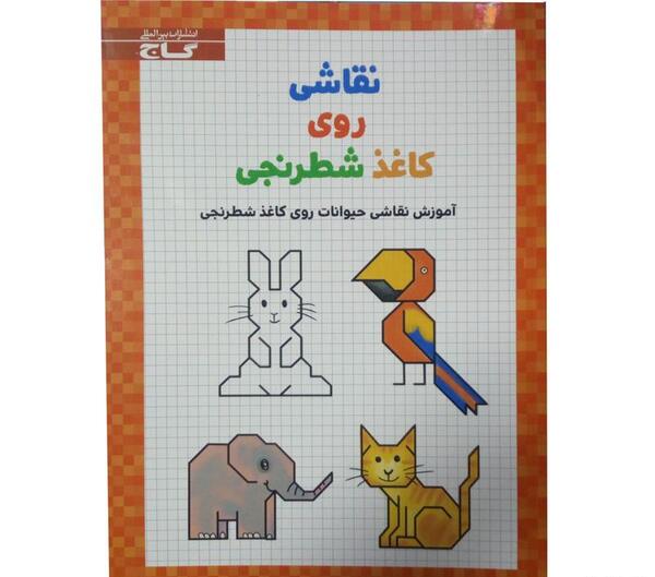 عکس نقاشی شطرنجی حیوانات