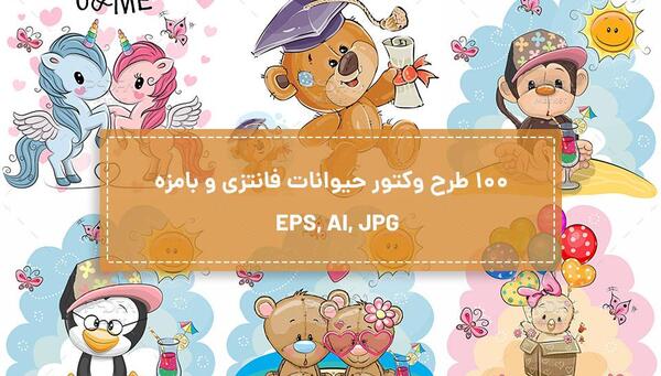 عکس وکتور حیوانات فانتزی