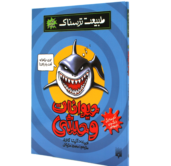 عکس حیوانات وحشی و ترسناک