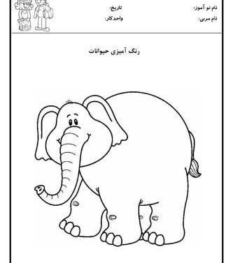 عکس حیوانات اهلی و وحشی پیش دبستانی