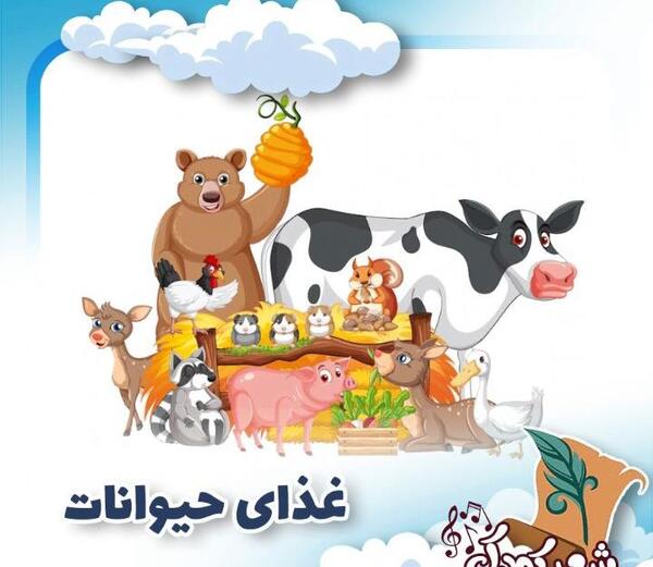 عکس حیوانات اهلی و وحشی پیش دبستانی