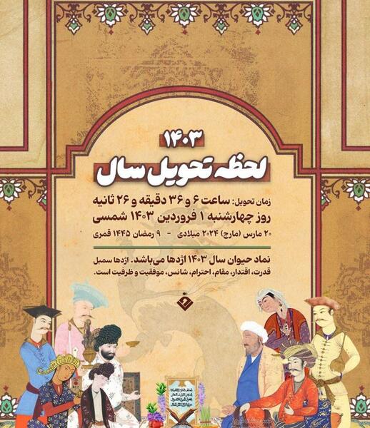 عکس حیوان سال ۱۴۰۳