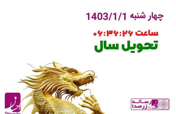 عکس حیوان سال ۱۴۰۳