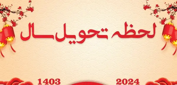 عکس حیوان سال ۱۴۰۳