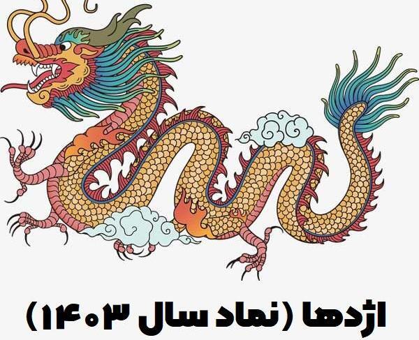 عکس حیوان سال ۱۳۹۰