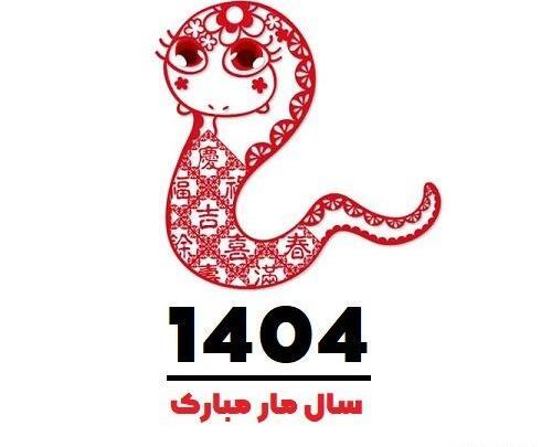 عکس حیوان سال ۱۴۰۵