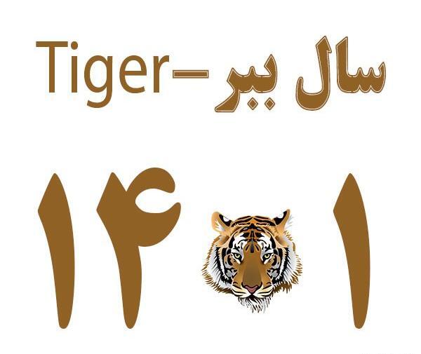 عکس حیوان سال ۱۴۰۱