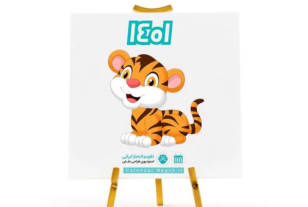 عکس حیوان سال ۱۴۰۱