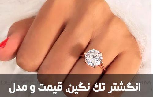 عکس حلقه های نگین دار ازدواج