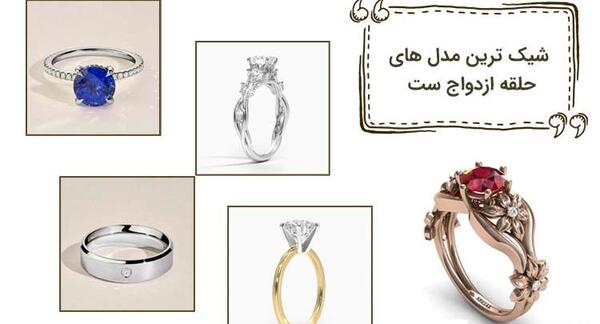 عکس حلقه های نگین دار ازدواج